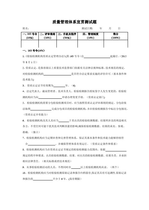 质量管理体系宣贯测试题