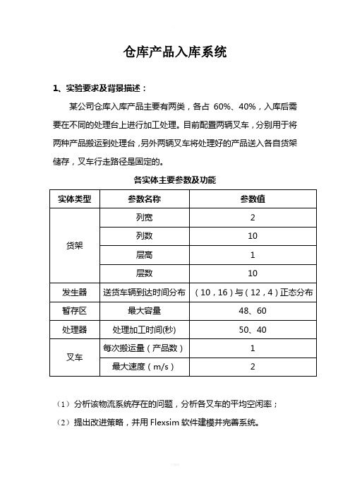 Flexsim建模案例-(3)