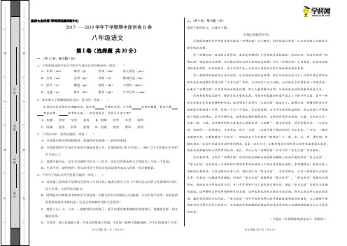 学易密卷：段考模拟君之八年级语文下学期期中考试原创模拟卷B卷(湖北)(考试版)