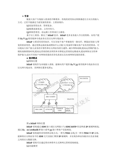 MSAP接入技术特点分析MSAP接入技术特点分析MSAP接入技术特点分析MSAP接入技术特点分析MSAP接入技术特点分析