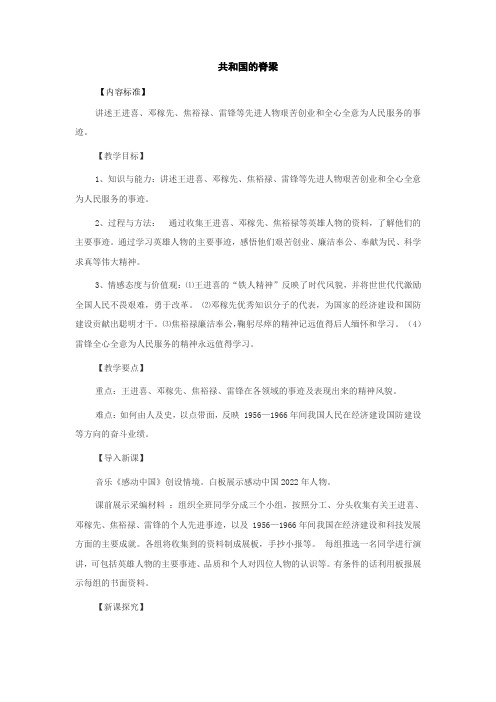 共和国的脊梁-完整版公开课教学设计