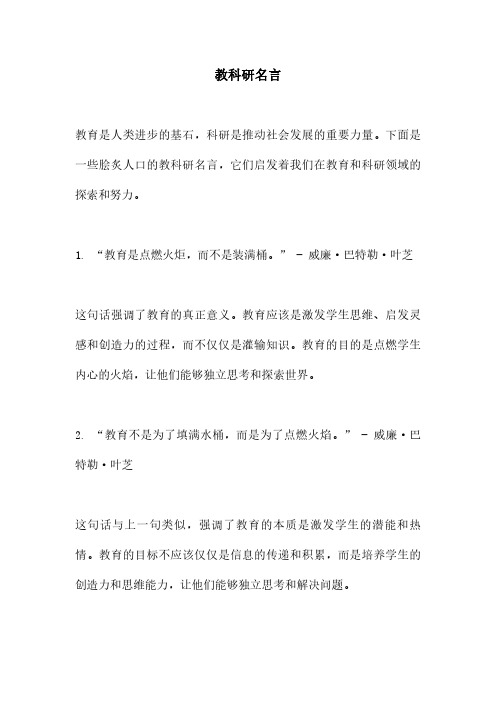 教科研名言