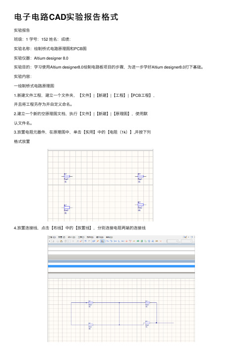 电子电路CAD实验报告格式