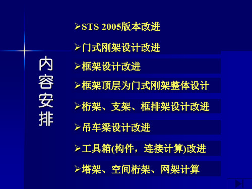 pkpm版钢结构演示