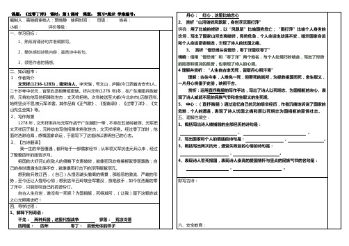 过零丁洋学案