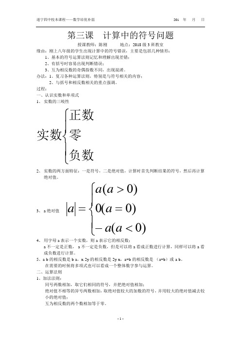 数与式计算中的符号运算法则