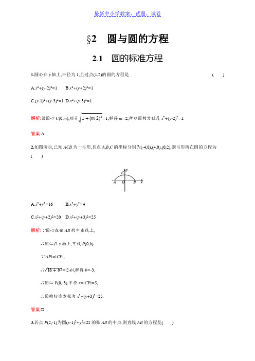 新版高中数学北师大版必修2习题：第二章解析几何初步 2.2.1