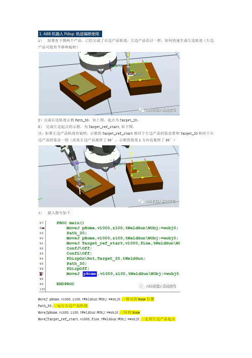 ABB机器人编程技巧.pdf