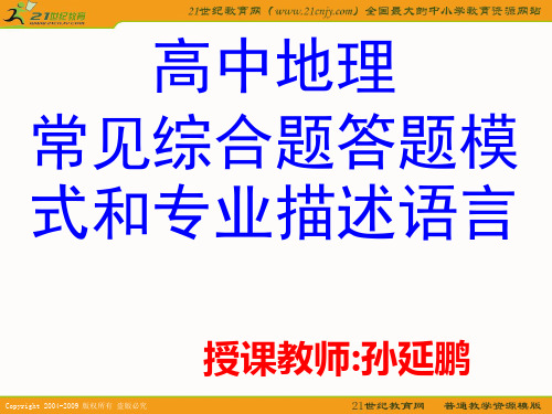 高考地理常见简答题答题模式