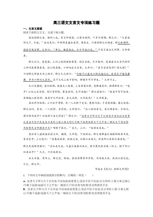 高三语文文言文专项练习题