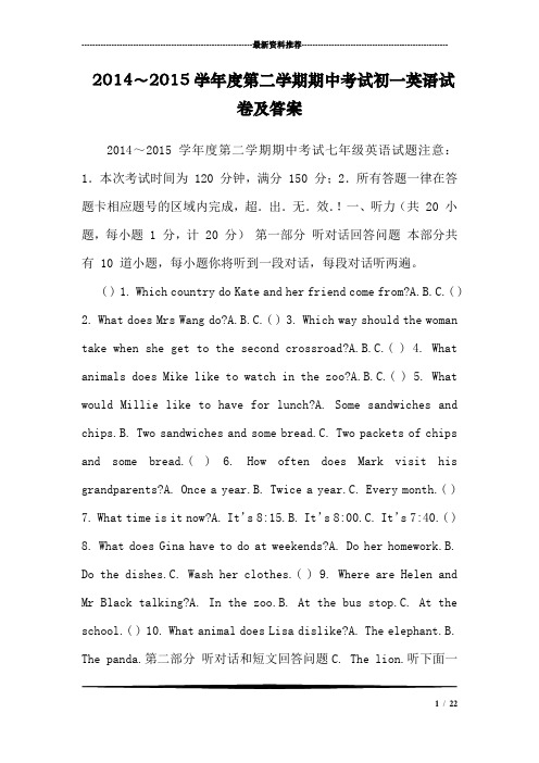 2014～2015度第二学期期中考试初一英语试卷及答案