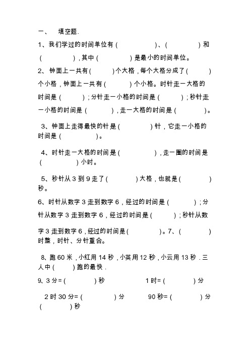 2019-2020三年级数学上册第一单元时分秒单元测试
