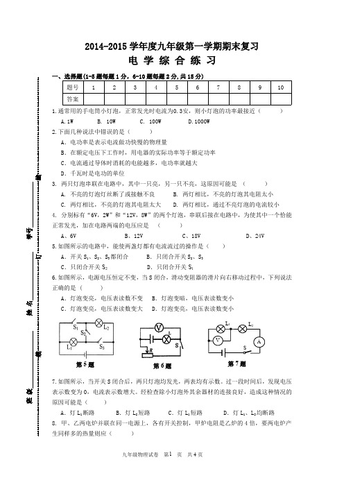 沭如实验学校期末复习(电学)