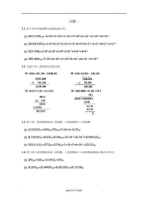 数字逻辑(第二版)毛法尧课后题答案(1_6章)