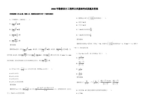 2022年勘察设计工程师公共基础考试真题及答案