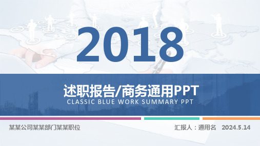 年度述职报告ppt模板