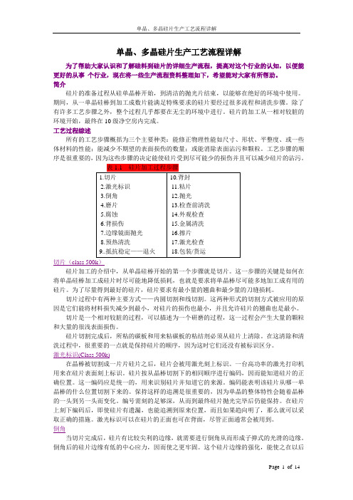 太阳能新能源工业、单晶、多晶硅片生产工艺流程详解