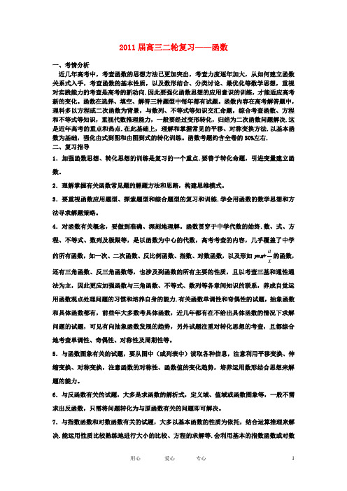 湖北省黄州区一中高三二轮专题复习—函数教案