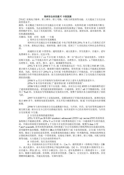 郑州市公共交通IC卡的发1