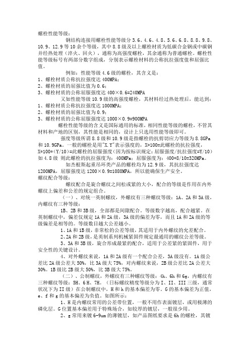 螺纹等级