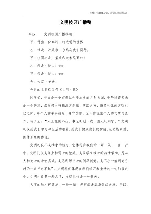 文明校园广播稿