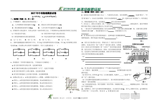 6-2017学年中考物理模拟试卷（含参考答案）