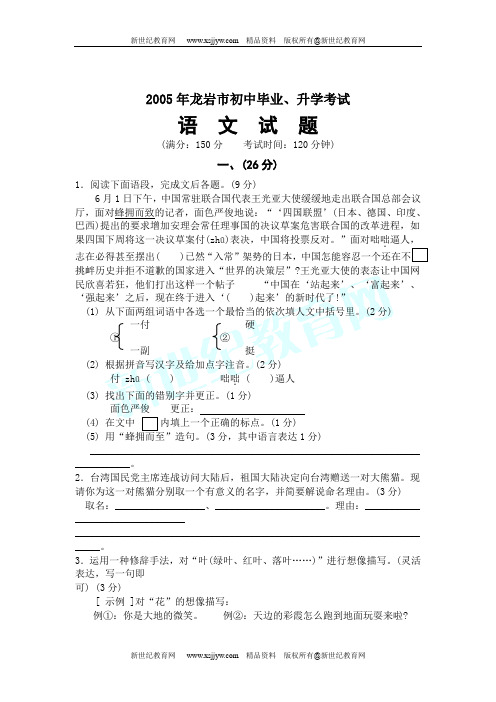 2005年最新中考语文试卷(一)[下学期]-9