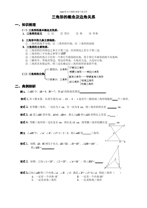 三角形的概念及边角关系