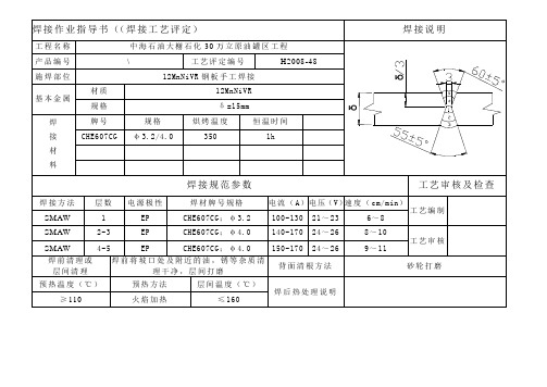 焊接工艺卡(工艺评定).doc