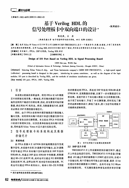 基于Verilog HDL的信号处理板卡中双向端口的设计