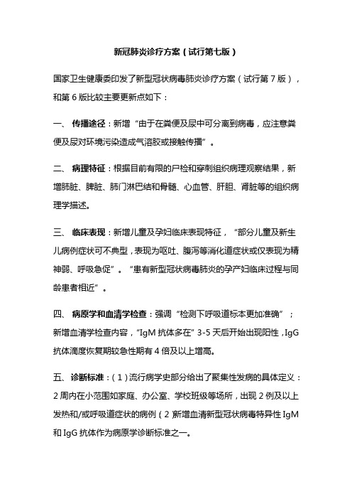 新冠肺炎诊疗方案第九版完整版