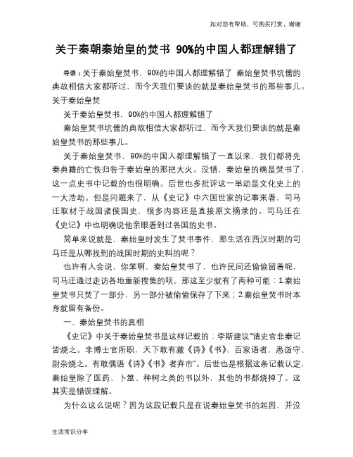 历史趣谈：关于秦朝秦始皇的焚书 90%的中国人都理解错了