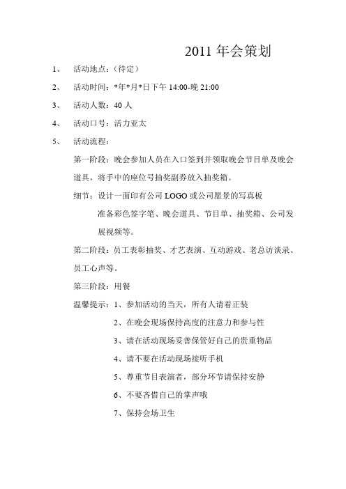 2011年会策划方案2164865001