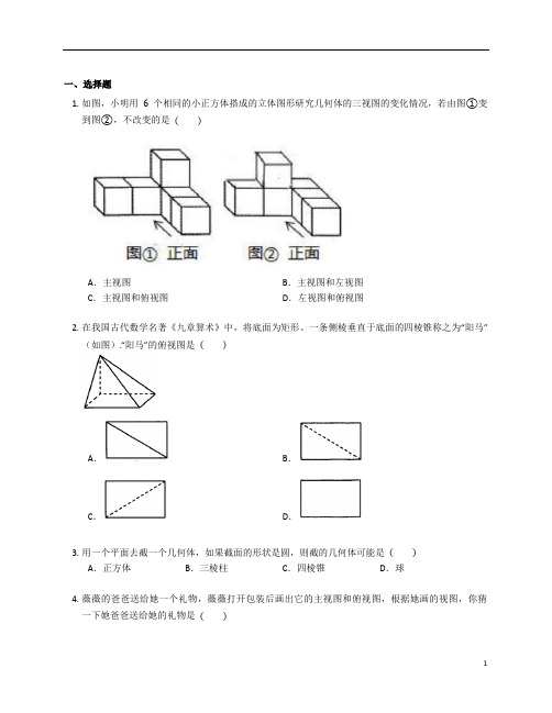 新北师大版九年级数学上册第五章《投影与视图》章末练习题含答案解析 (18)