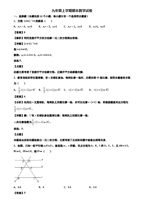 {3套试卷汇总}2018年浙江省名校九年级上学期数学期末考前冲刺必刷模拟试题