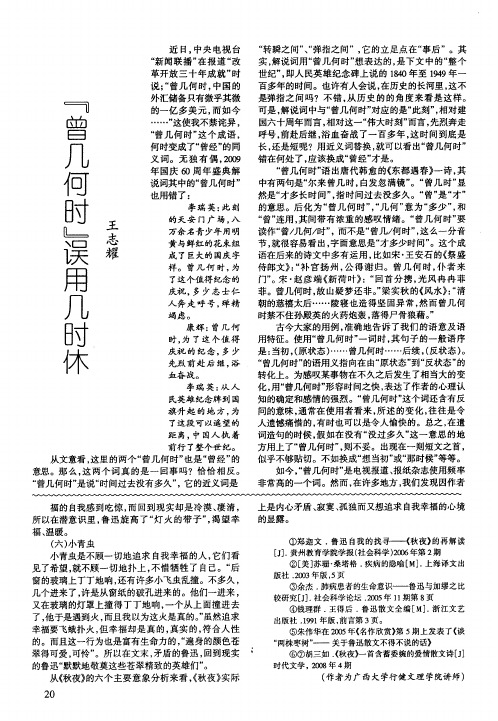 “曾几何时”误用几时休