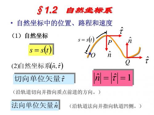 自然坐标系