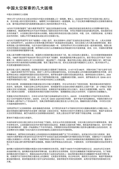 中国太空探索的几大困境