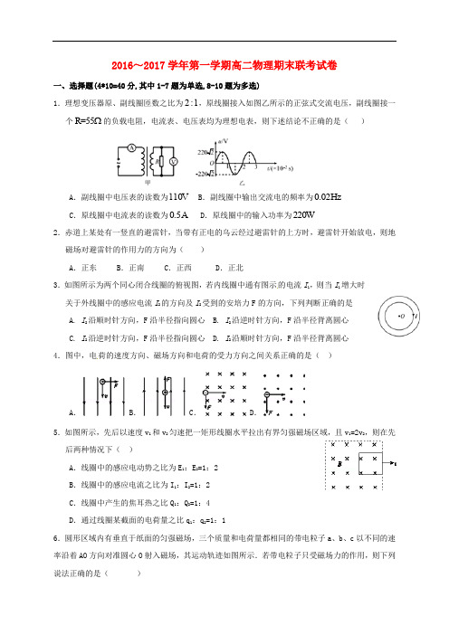 江西省南昌市八一中学、洪都中学、麻丘中学等六校高二物理上学期期末考试试题