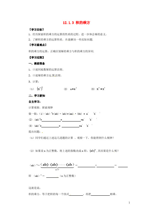 八年级数学上册 第12章 整式的乘除 12.1 幂的运算 12.