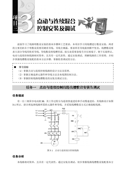 点动与连续混合 控制安装及调试_电气控制技术_[共5页]