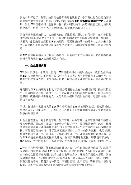 ERP实施顾问面试技巧