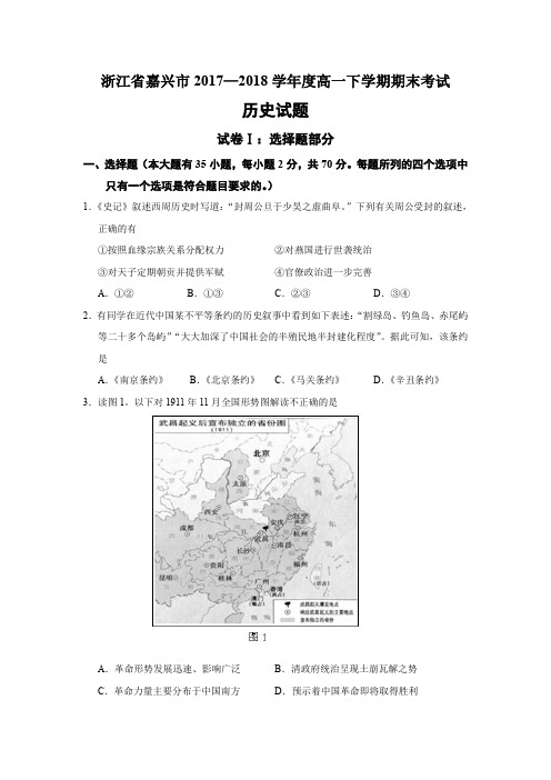 浙江省嘉兴市2017—2018学年度高一下学期期末考试