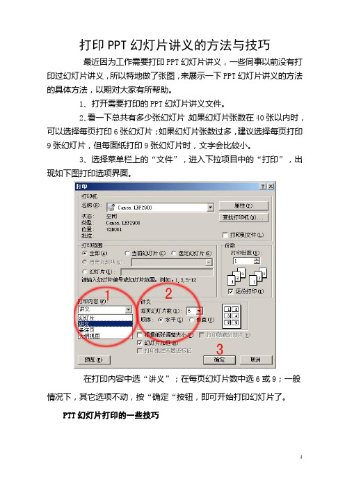 打印PPT幻灯片讲义的方法与技巧