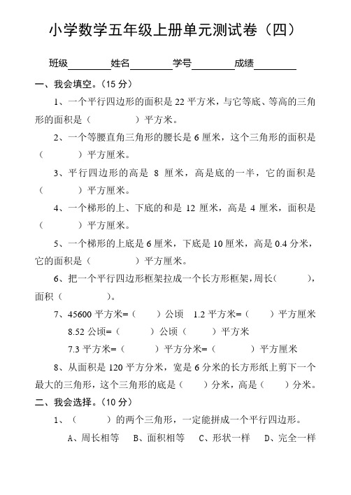 北师大版数学五年级上册第四单元试卷