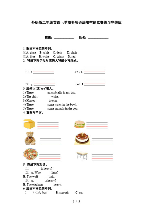 外研版二年级英语上学期专项语法填空题竞赛练习完美版