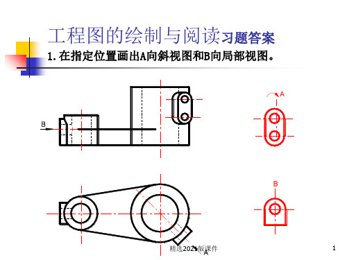 工程制图习题集答案