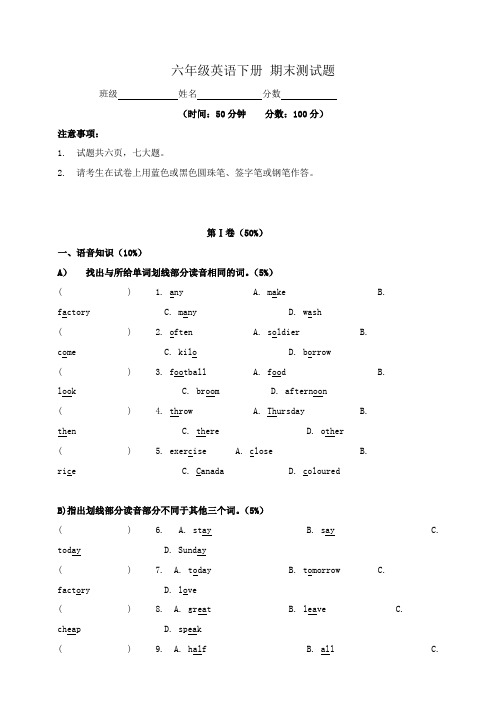 广州版六年级下册期末测试题(英语)