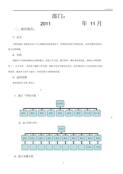 合理化建议评比方案