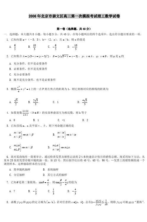 2006年北京市崇文区高三第一次模拟考试理工